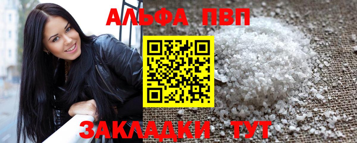 Alfa_PVP VHQ Кизилюрт