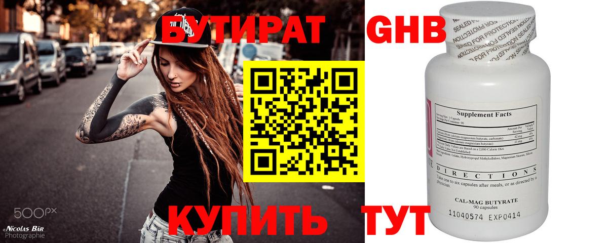 БУТИРАТ бутик Кизилюрт