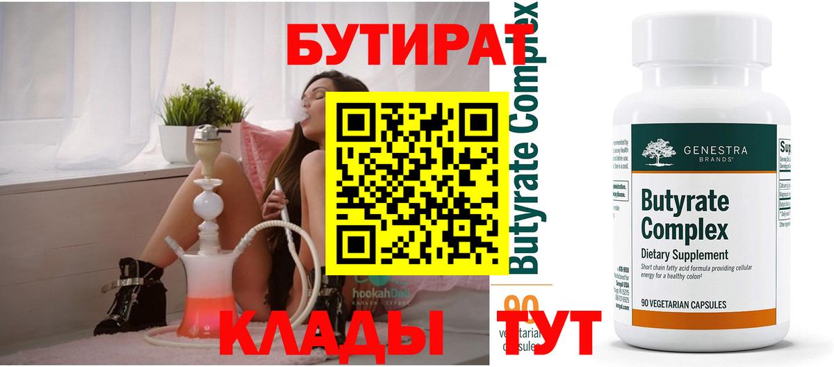 Бутират  БУТИРАТ BDO  Вход с VPN  Кизилюрт 