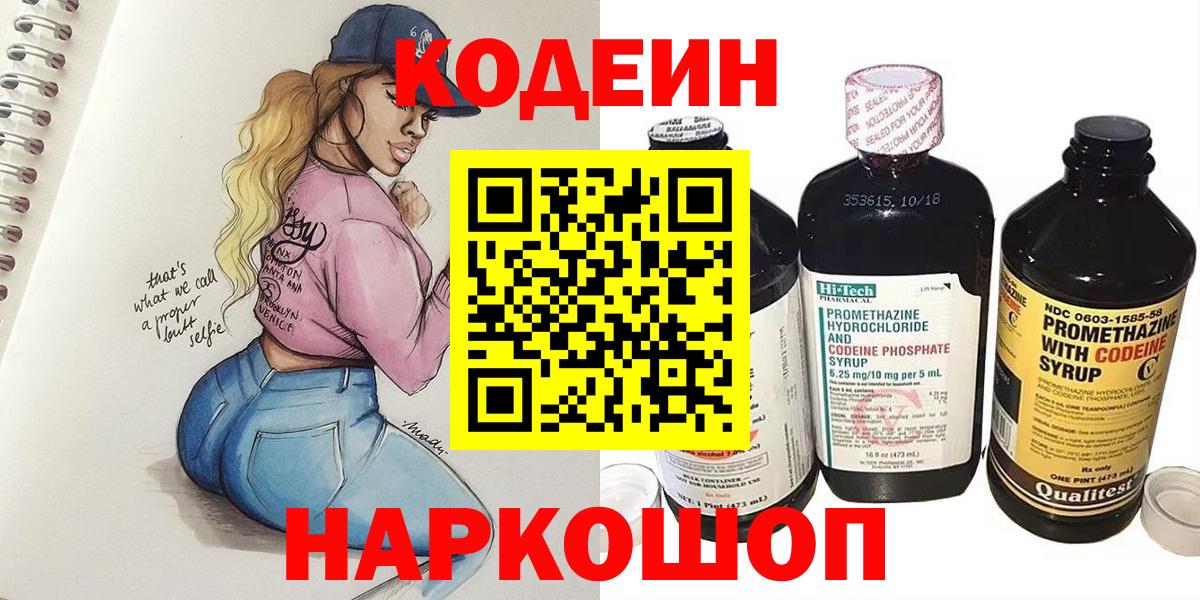 Кодеин Purple Drank Кизилюрт