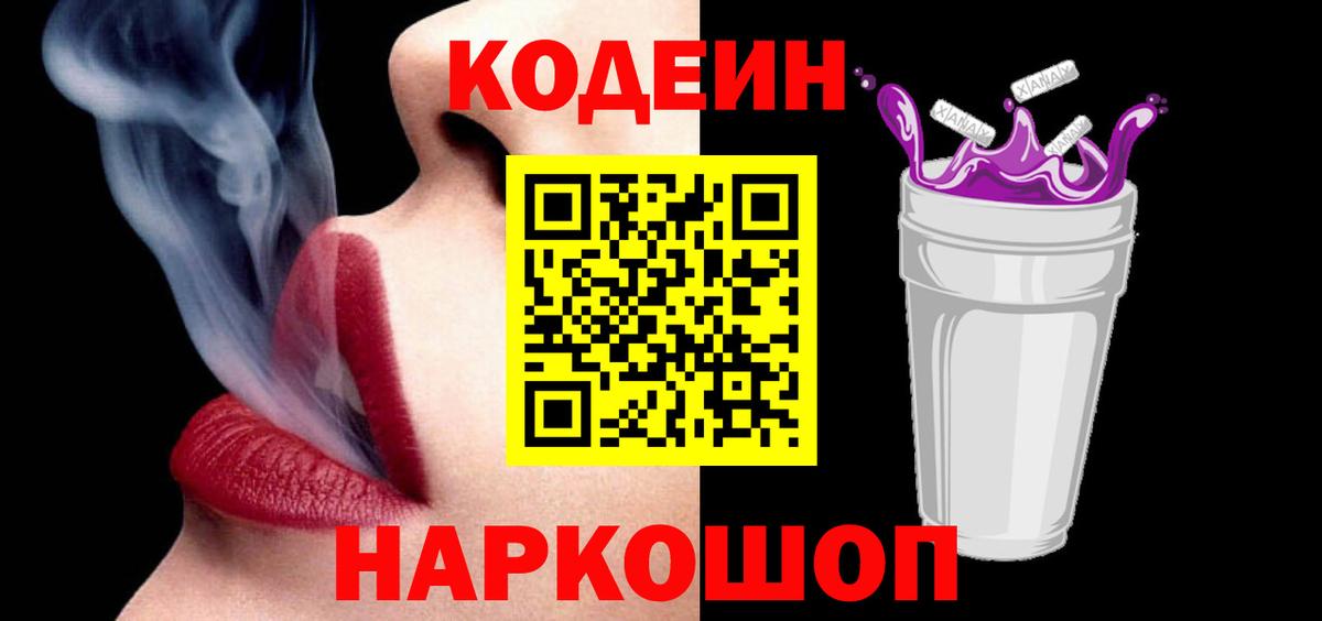 Codein напиток Lean (лин)  Кодеиновый сироп Lean напиток Lean (лин)  Кизилюрт  Вход с VPN 